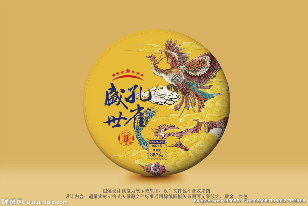 普洱茶包装