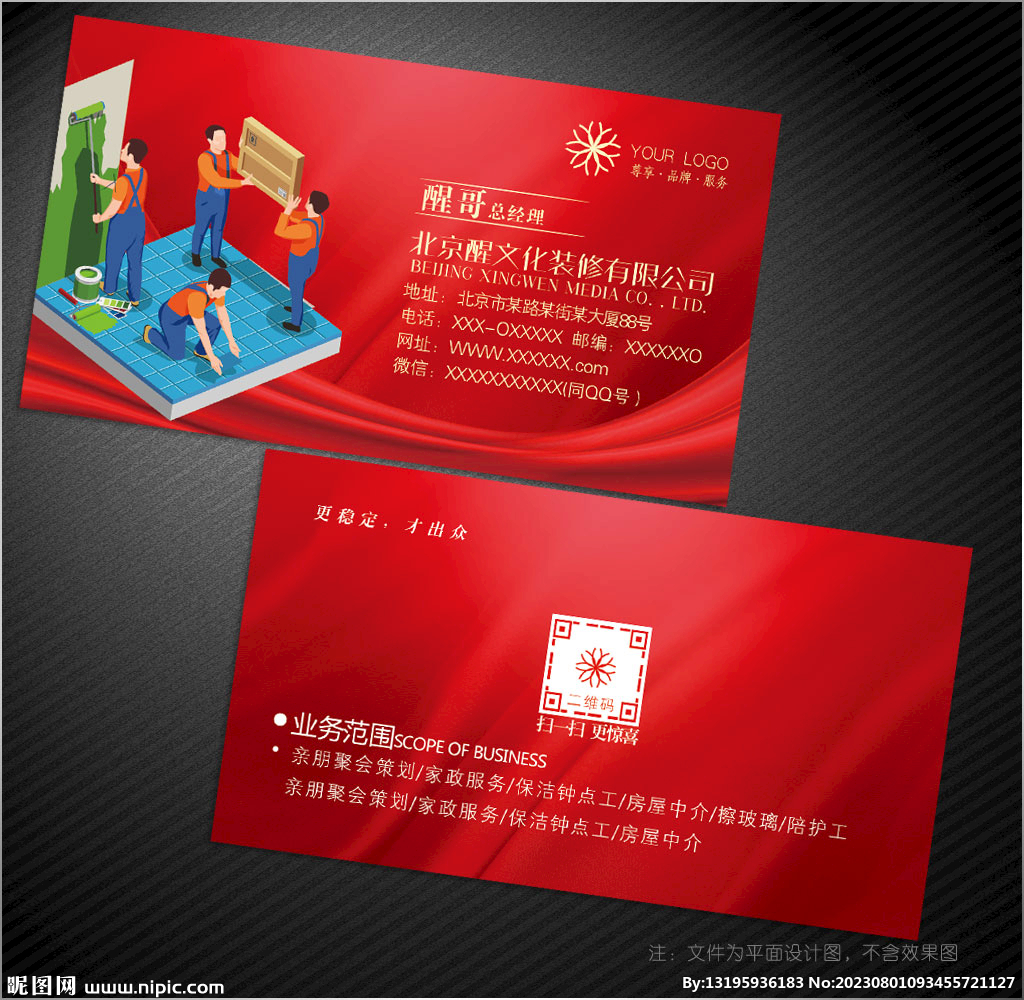 装修名片