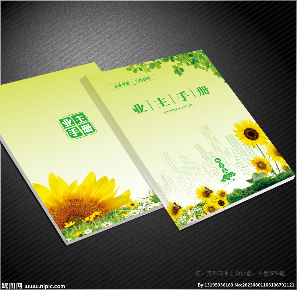 业主手册