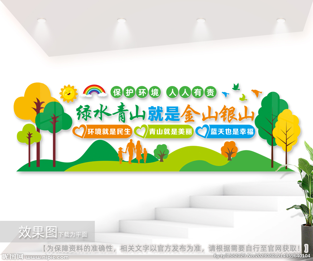 绿水青山就是金山银山户外标语墙