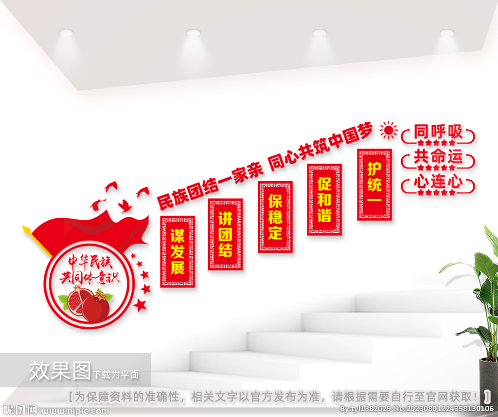 民族团结宣传楼道墙图片