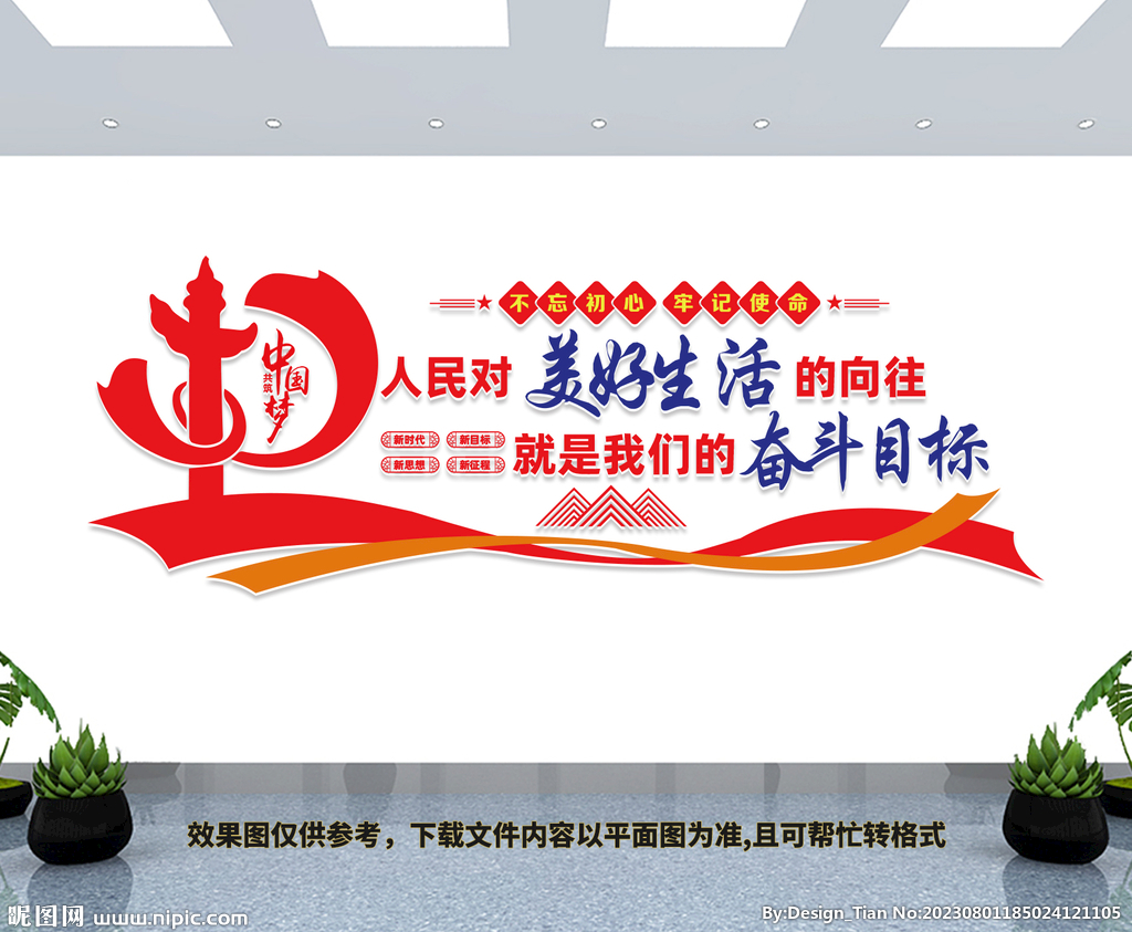 党建文化墙