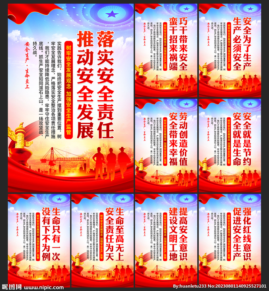 安全生产