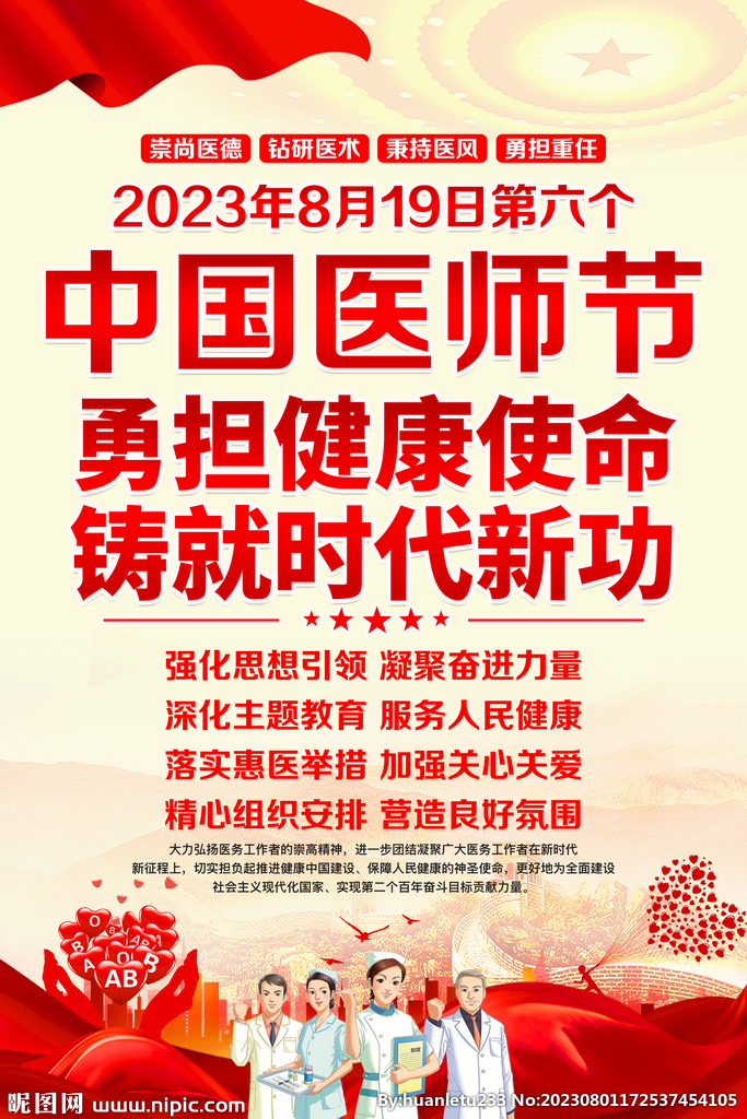 2023中国医师节主题