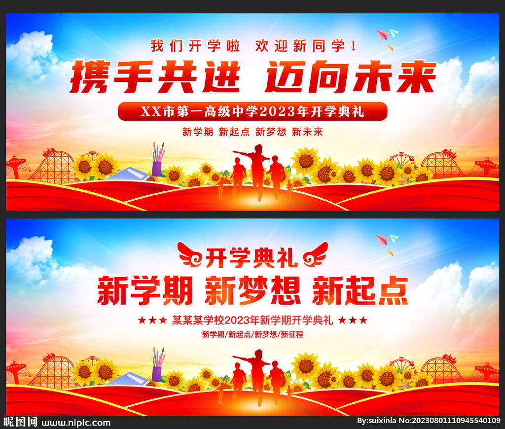 开学海报