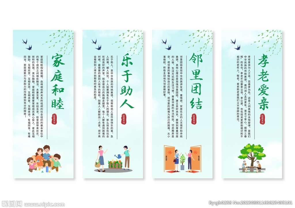社区文化