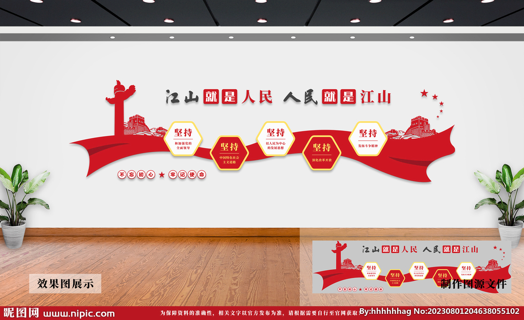 党建文化墙
