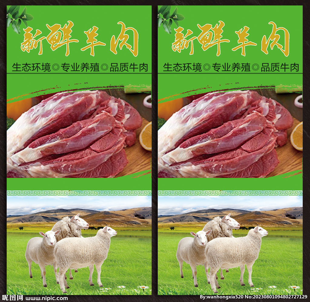 羊肉展板