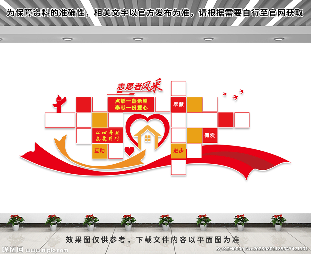 志愿者文化墙