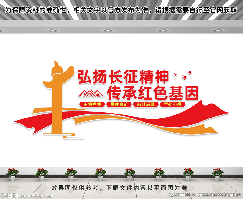 弘扬长征精神