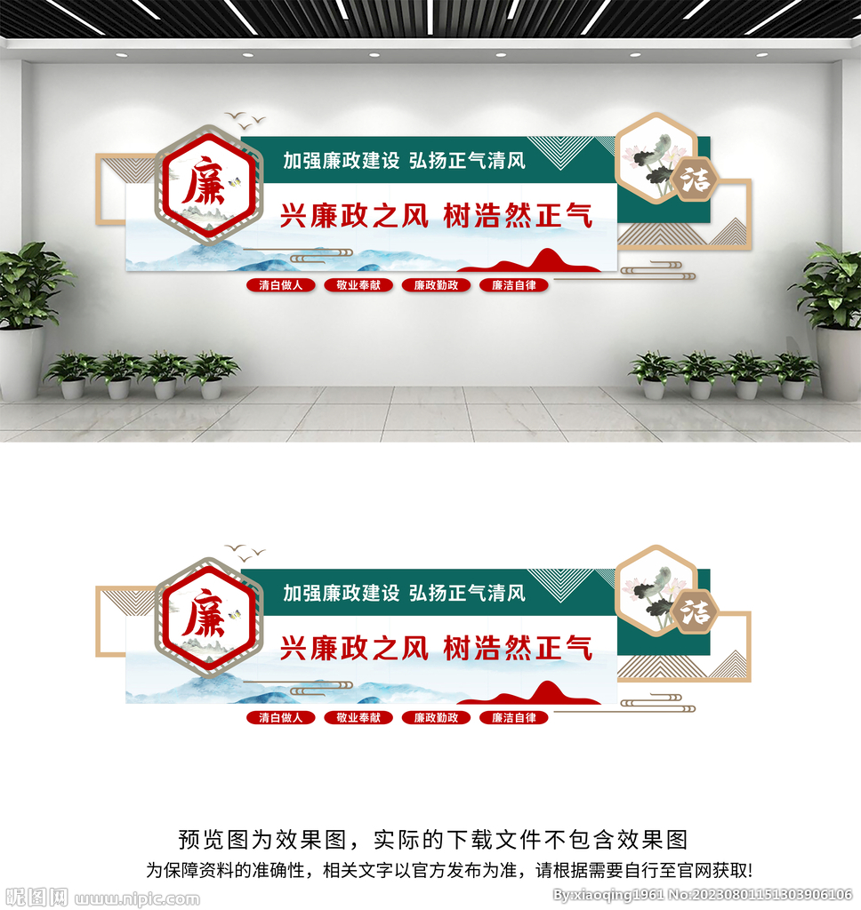 廉政文化墙