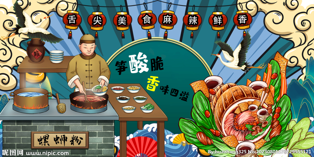 螺蛳粉