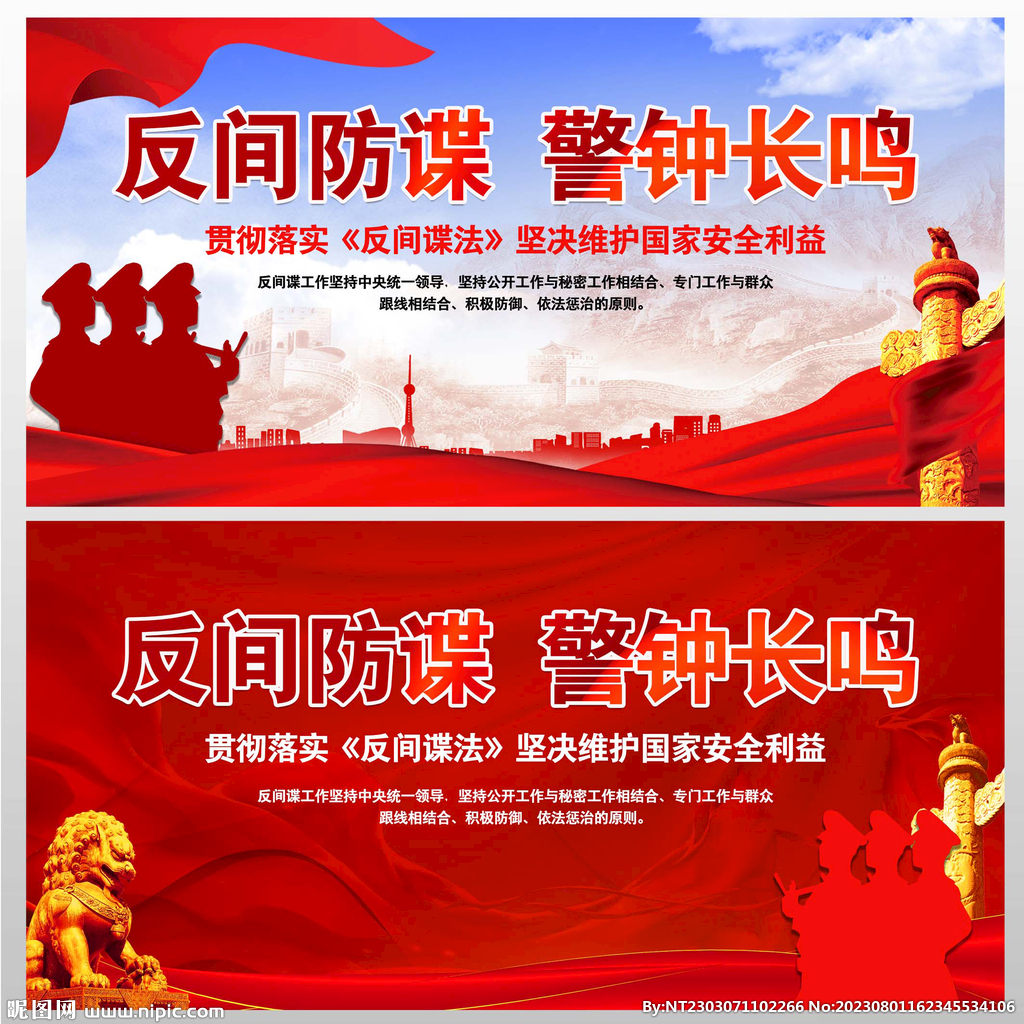 反间防谍展板