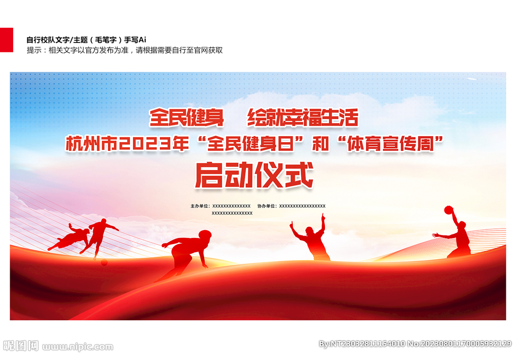 全民健身日