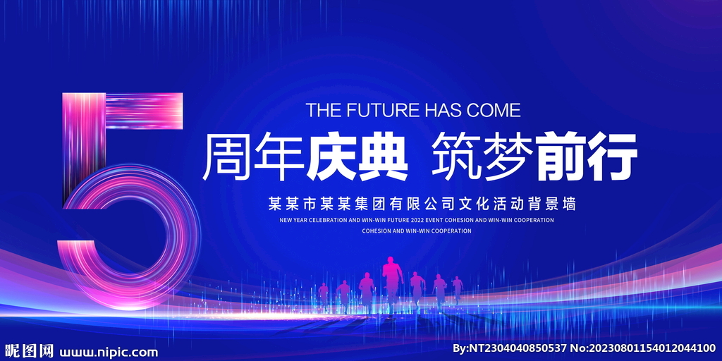 5周年庆典 