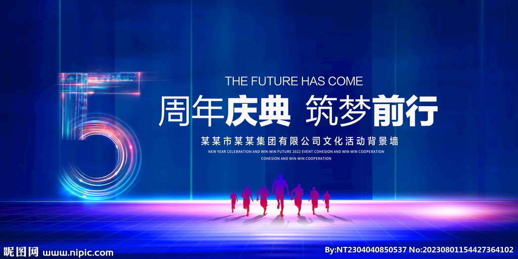 5周年庆典