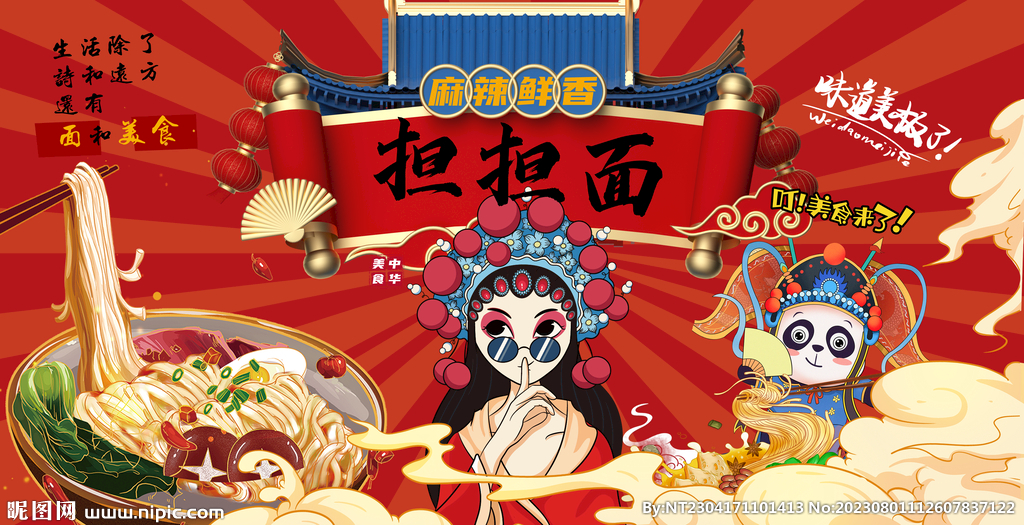 担担面