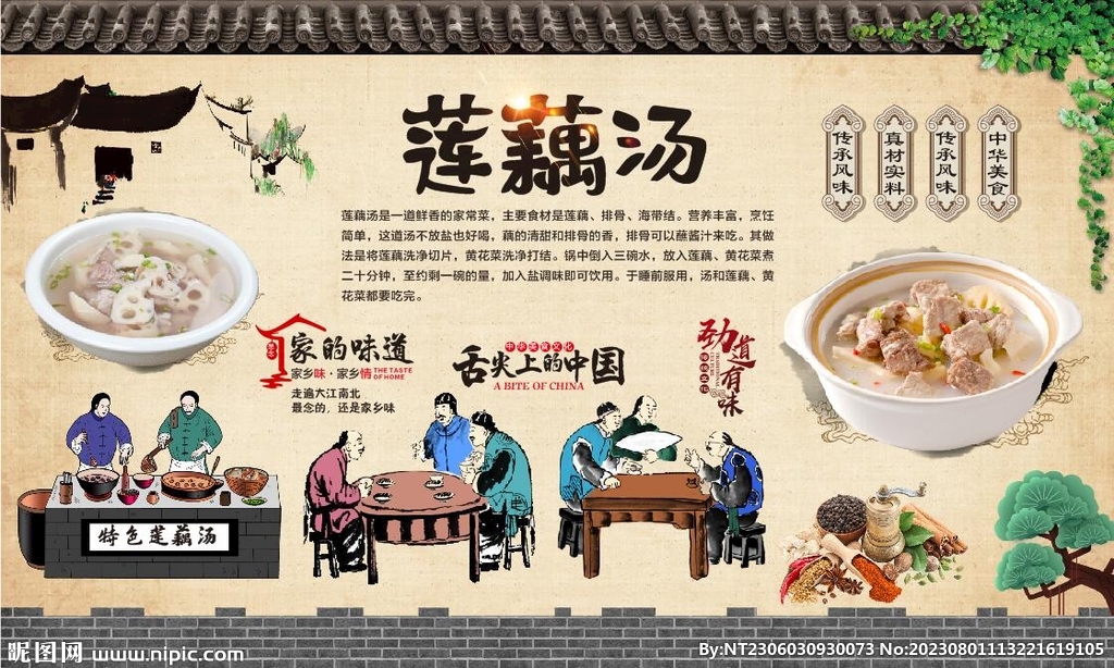 莲藕排骨汤