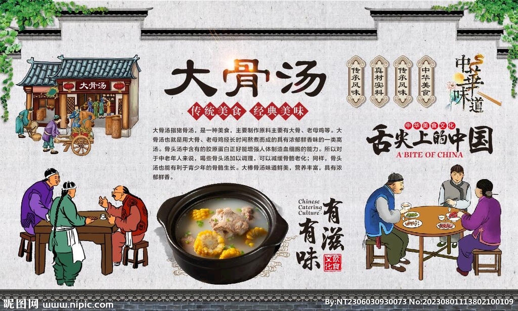 大骨汤