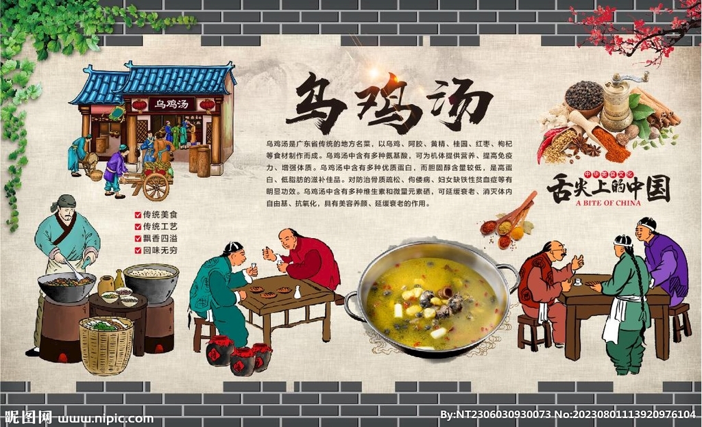 乌鸡汤