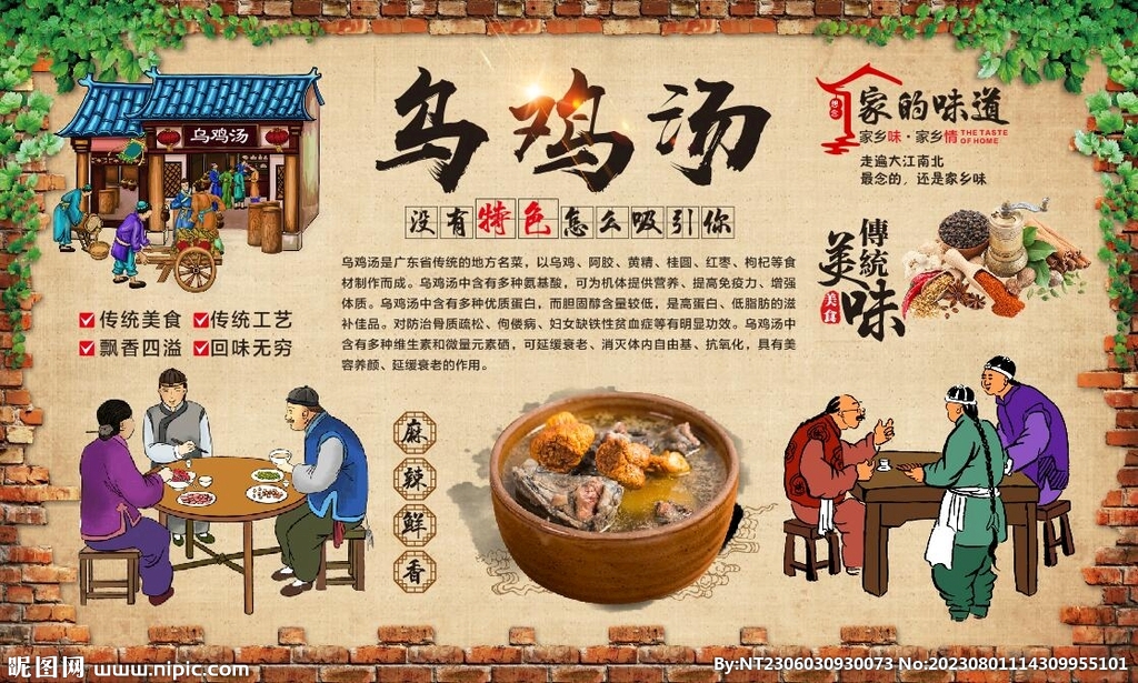 乌鸡汤