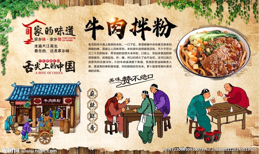 牛肉拌粉