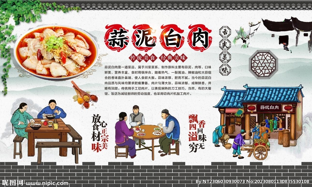 蒜泥白肉