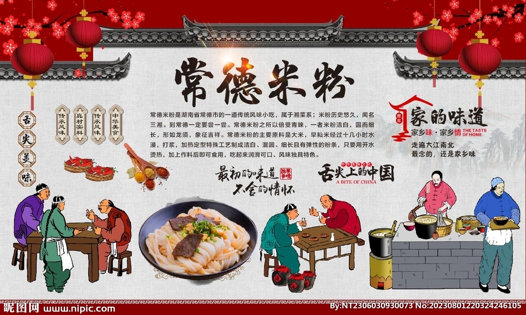 常德米粉