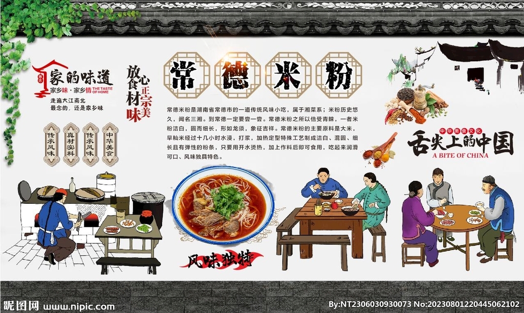 常德米粉
