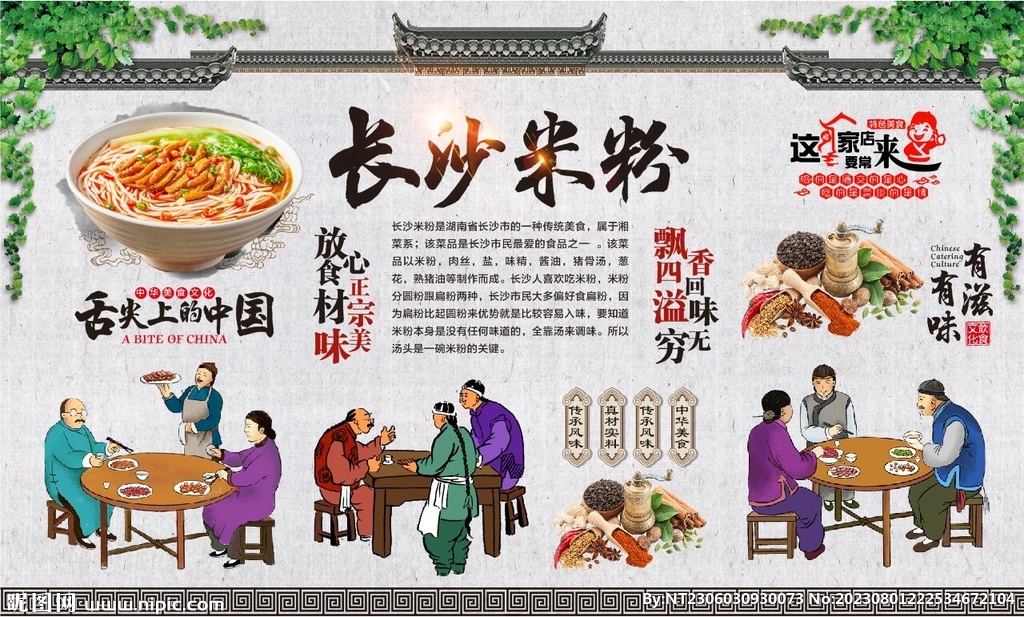 长沙米粉