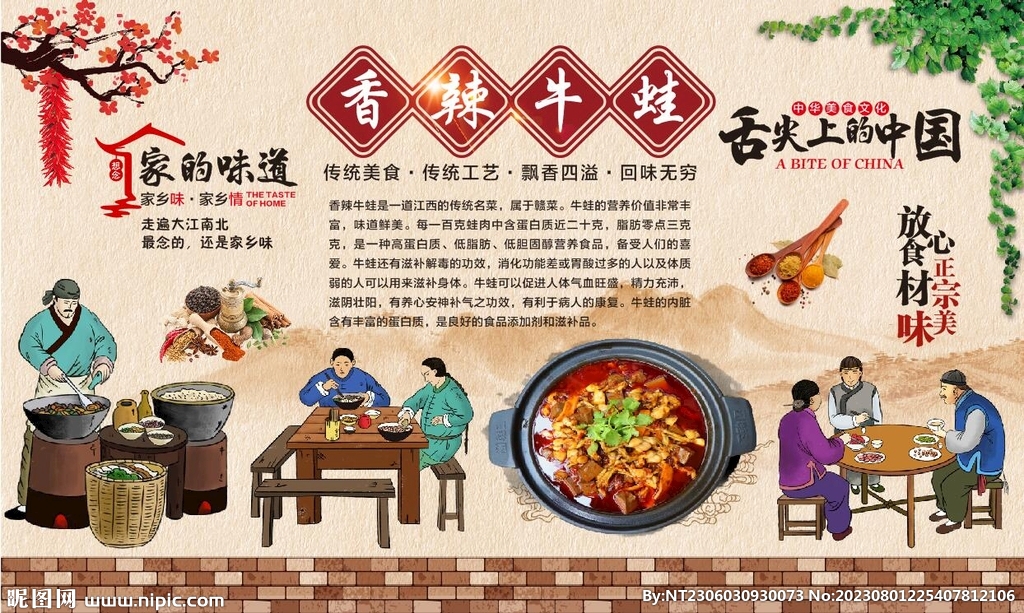 香辣牛蛙