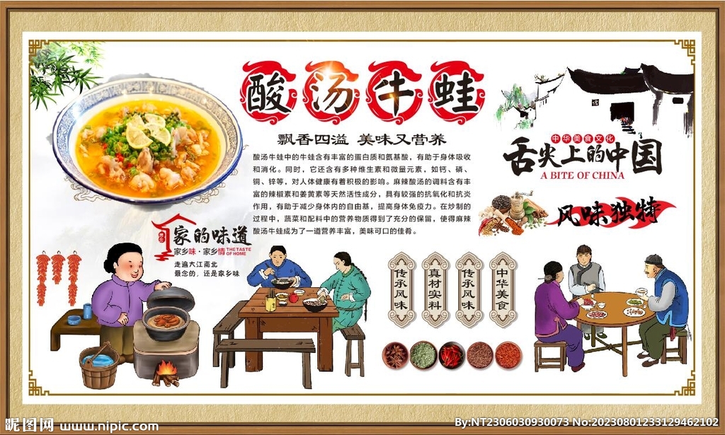 酸汤牛蛙
