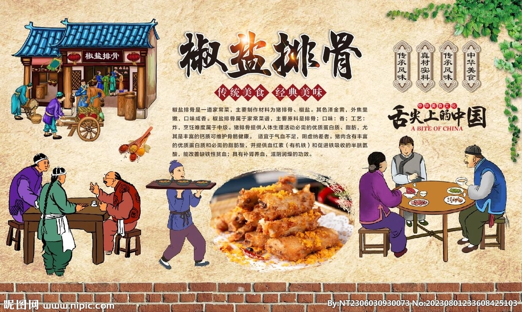 椒盐排骨