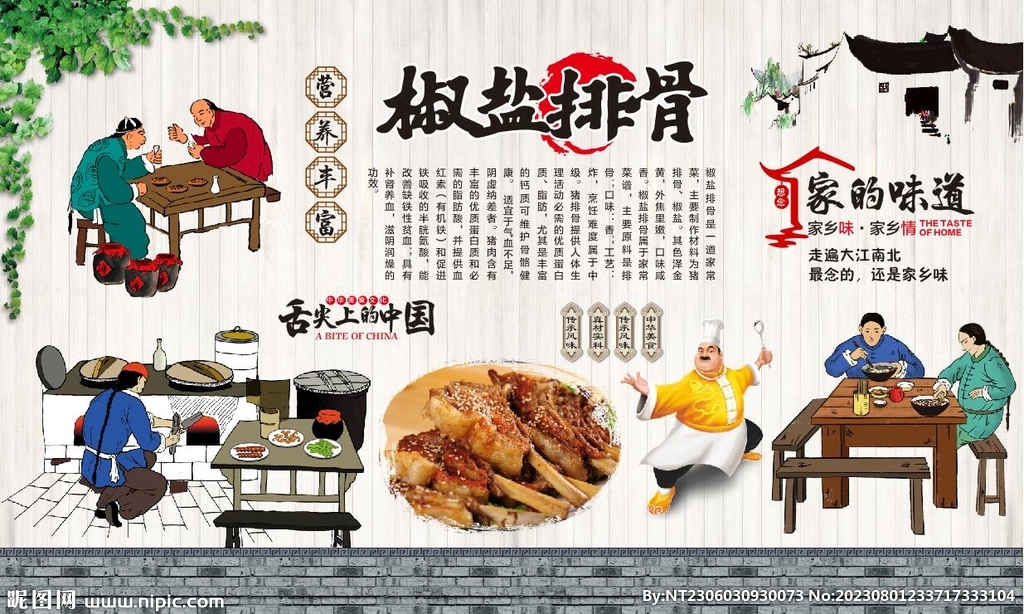 椒盐排骨