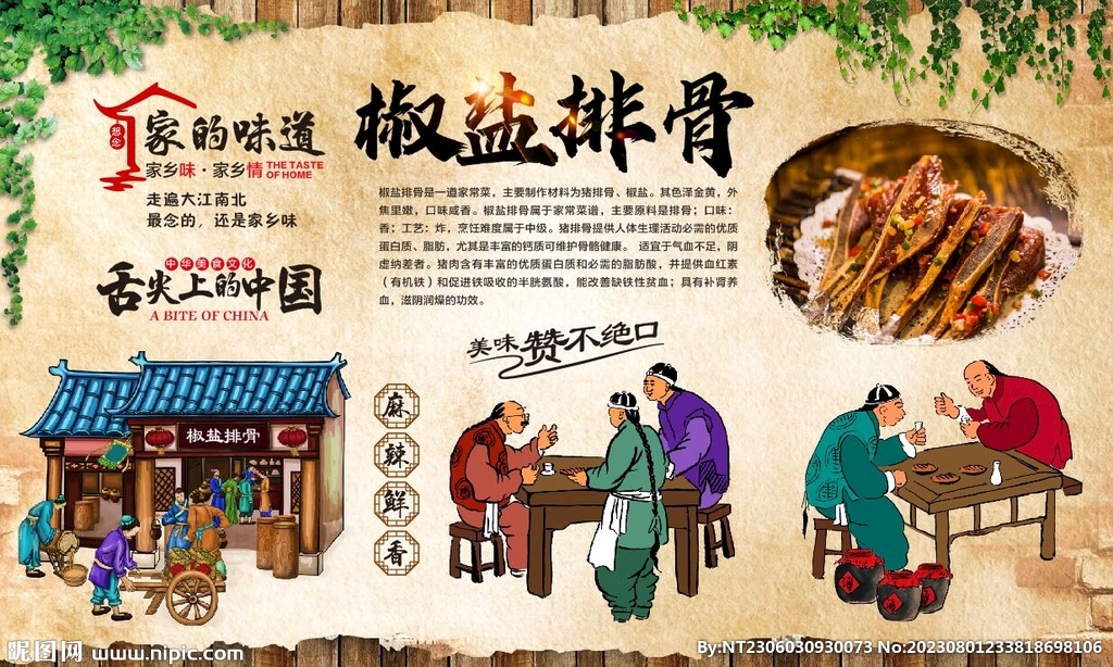 椒盐排骨