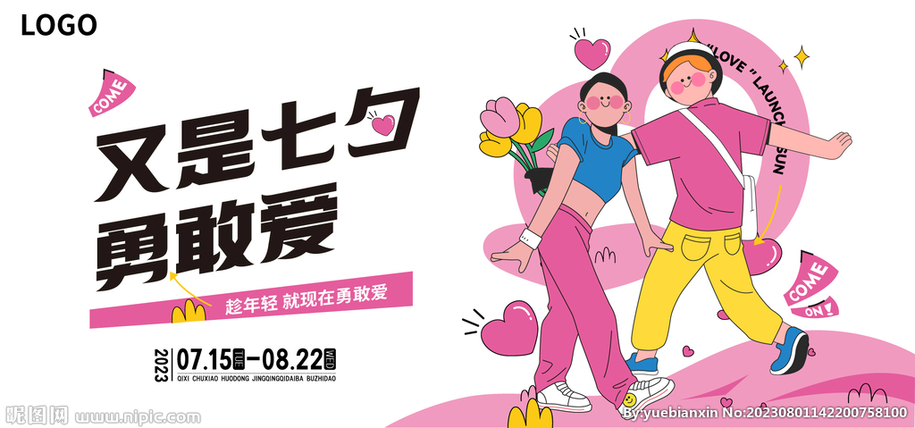 七夕