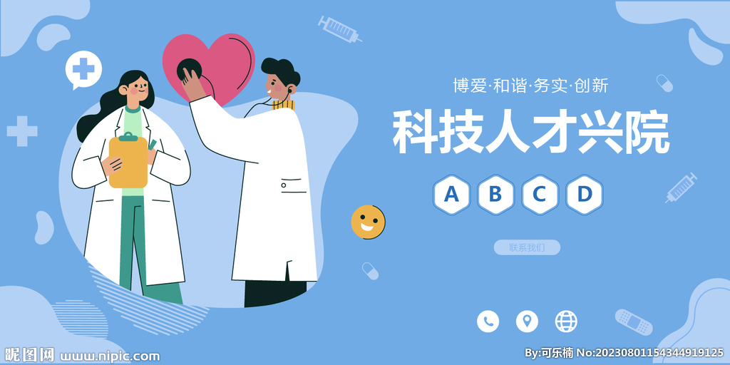 医疗海报
