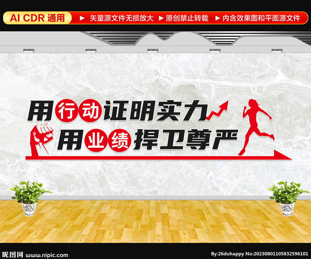 办公室标语文化墙