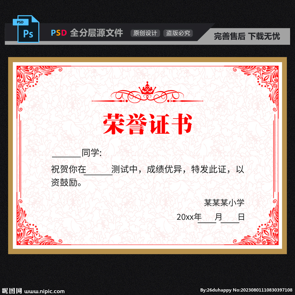 荣誉证书