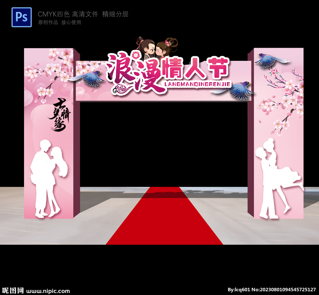 情人节拱门