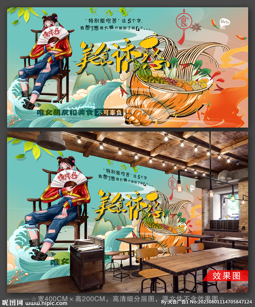 螺蛳粉背景墙