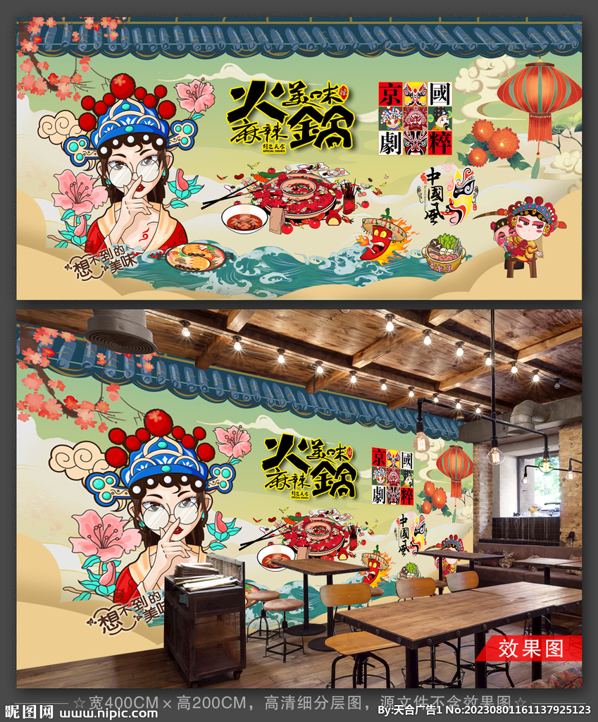 火锅店背景墙