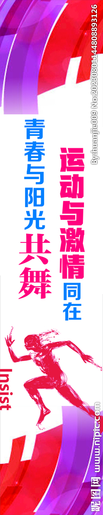 运动8
