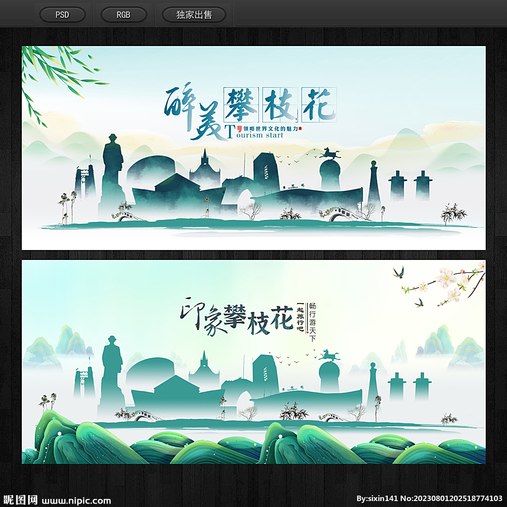 攀枝花