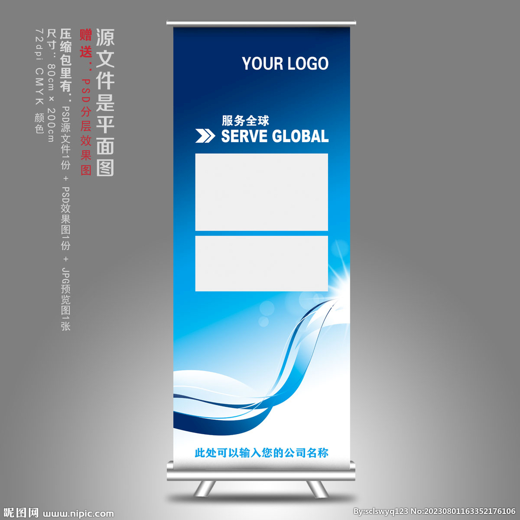 展架设计