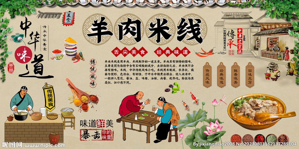 羊肉米线