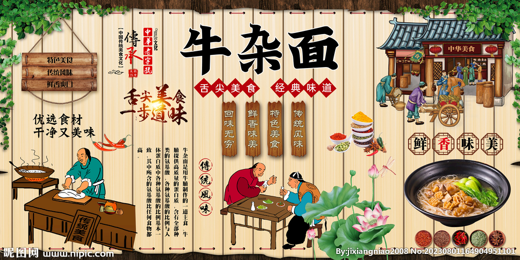 牛杂面