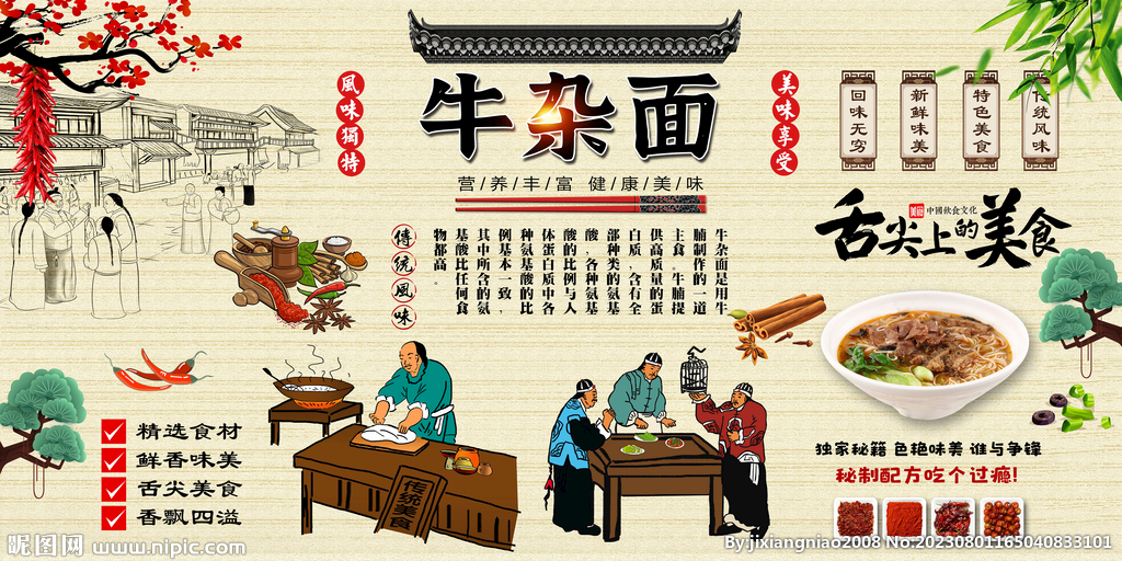 牛杂面