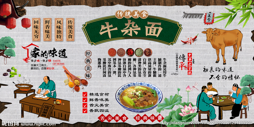 牛杂面