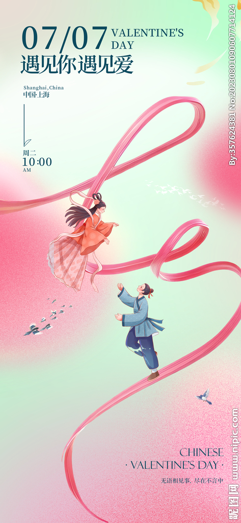 七夕 